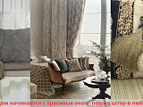 Пошив штор в Ставрополе!